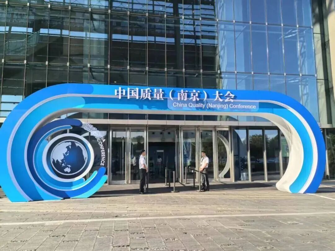 ledger钱包官网陶瓷亮相中国质量大会 以质量创新赋能新质出产力